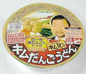 キンレイが発売する「キム兄特製 キムだんごうどん」