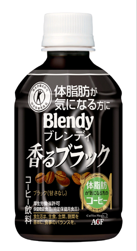 AGFから発売される体脂肪対策コーヒー「ブレンディ 香るブラック」