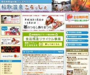 稲取温泉観光協会は事務局長募集で「年収700万円、家賃無料の家付き」を公言し話題となっていた