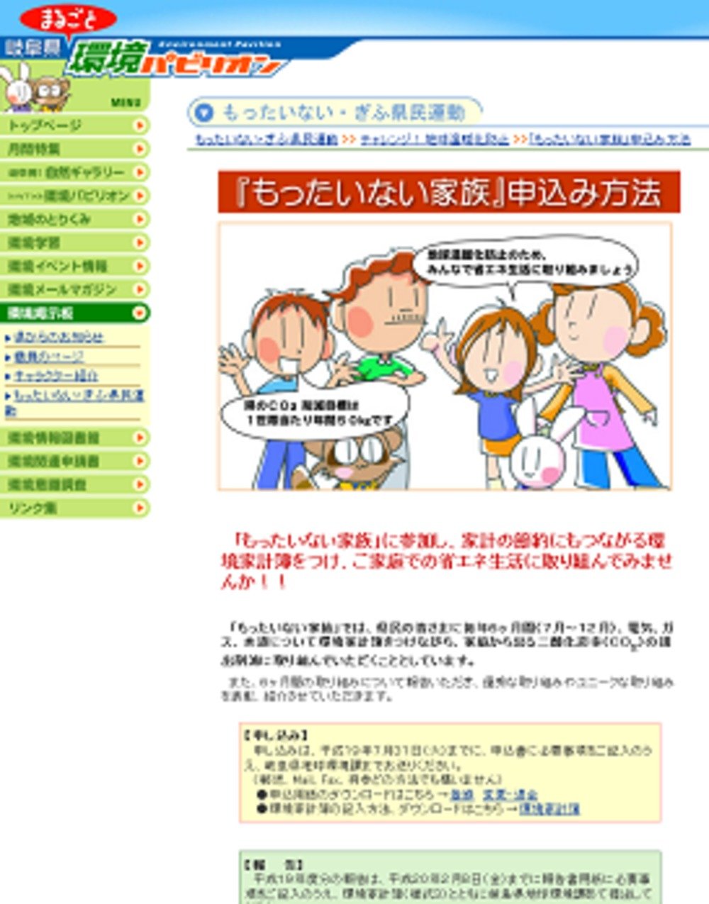 岐阜県では「もったいない家族」を募集中だ