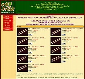 竹割り箸を輸入販売しているサイトでは、値上げに踏み切った