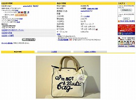 「ヤフオク」に出品されるエコバッグには、3万円台の値段がつくものも多い