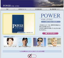 「Power For Living」って何者?