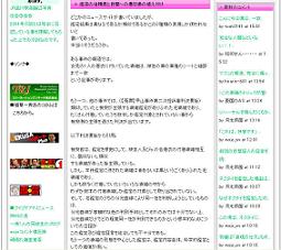 「支援ブログ」では検察とマスコミの「印象操作」を非難している