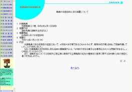 尼崎市水道局、学歴詐称で職員を免職