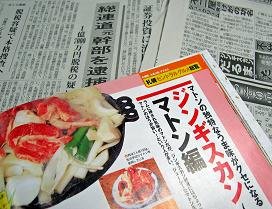 ガイドブックにも紹介された有名店が、脱税容疑で捜索を受けた