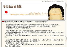 東国原知事は自身のブログで宮崎県民に「理解していただいた」とPR