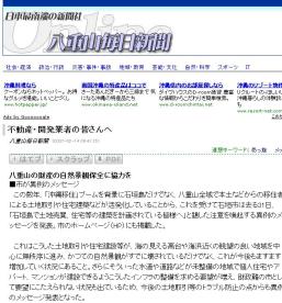 沖縄県地元紙も「移住」ブームを掲載。記事(07年2月14日)は「移住」によって起きている環境破壊や土地取引トラブルについて報じている