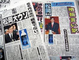 各紙は「ナントカ還元水」の正体を探っている