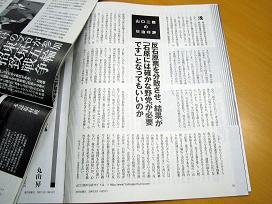 「週刊金曜日」の論評に共産党怒る