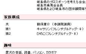 野田議員のウェブサイトには今でも「夫 鶴保庸介(参議院議員）」と記載