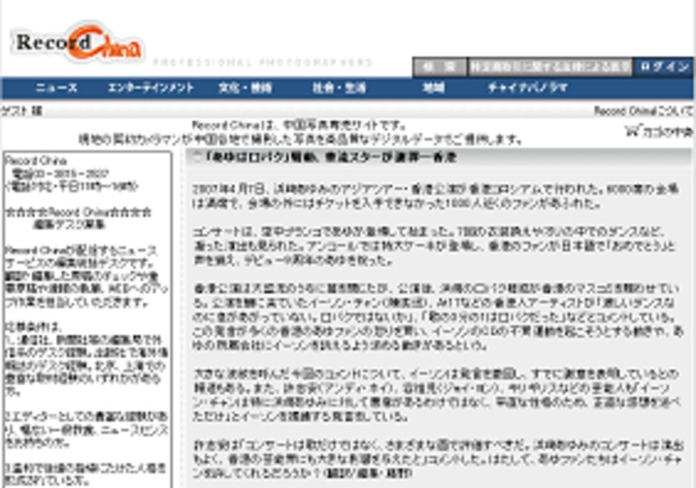 「Record China」の報道が波紋を呼んでいる