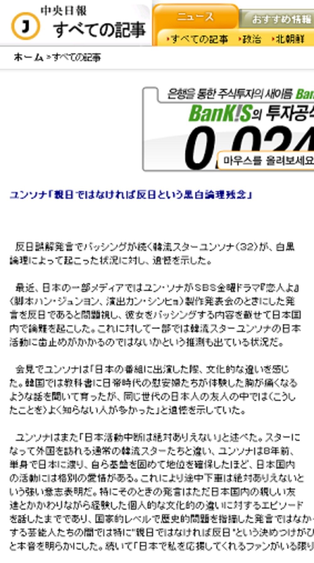 ユンソナさんは「『親日ではなければ反日』という決めつけがある」と訴えたという