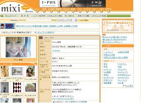 ミクシィの「コミュ」はファンクラブの様相