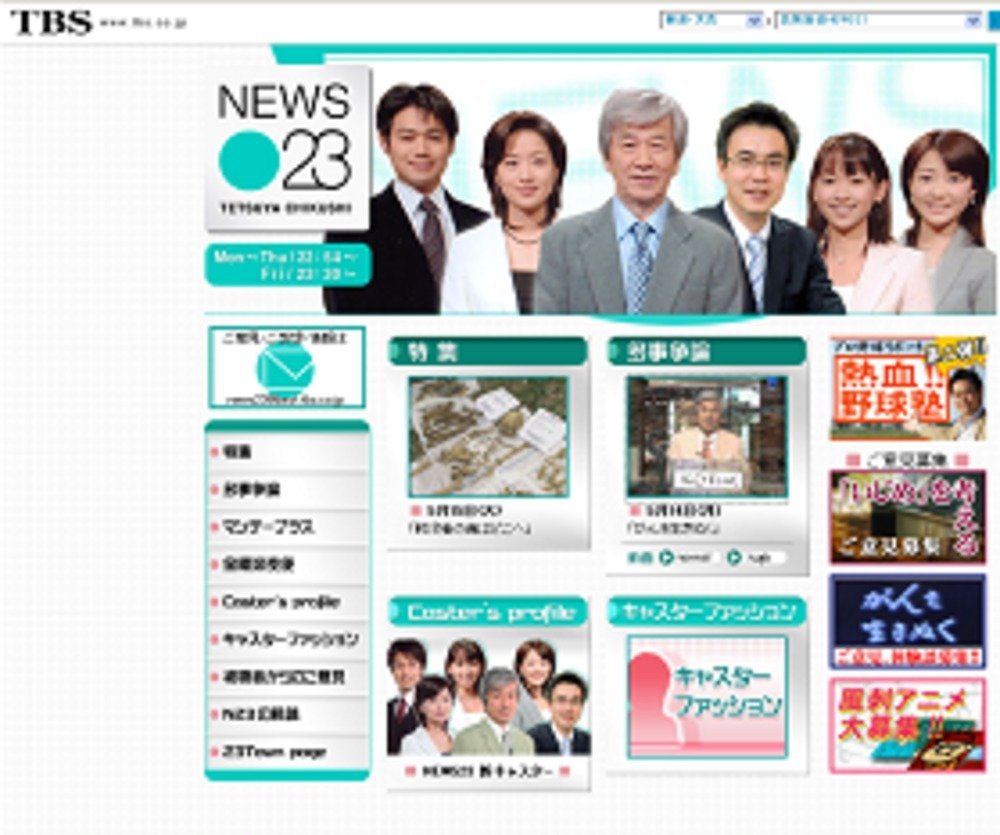 NEWS23の番組紹介のウェブページ