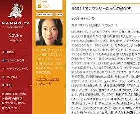 丸川さんはコラムのなかで頻繁に政治について語っていた