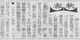 日経のコラム「春秋」がネット上で叩かれている