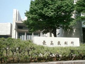 審理を広島高裁へ差し戻した最高裁判所