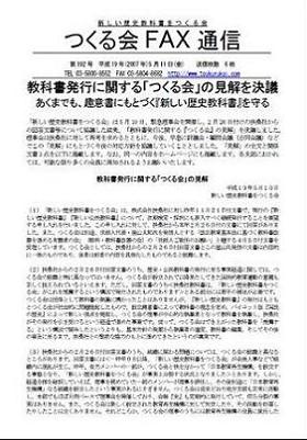 「つくる会」は、扶桑社が「右よりで教育委に採択されない」と述べたと考えている