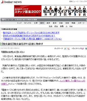 車内レイプ「女性がワルい」記事に「独女通信」が噛み付く