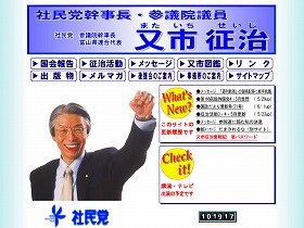 又市幹事長のウェブサイトでは、記事を「謀略」だと非難している