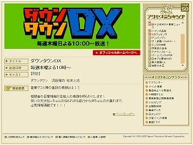 「ダウンタウンDX」で、夜の生活を「大胆告白」