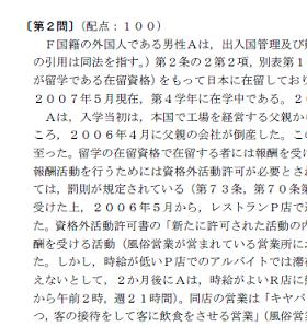 慶大の「事前演習」と類似する問題が新司法試験で出題