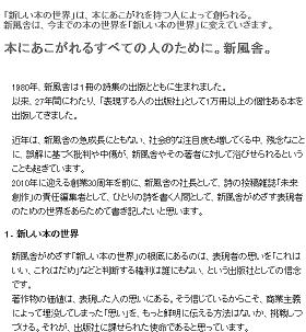 新風舎はHPで「誤解に基づく批判や中傷を浴びせられている」としている