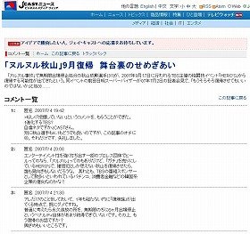 J-CASTニュースへのコメント欄では、復帰に否定的な声が強い