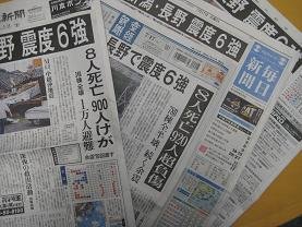 中越沖地震を伝える7月17日の新聞各紙