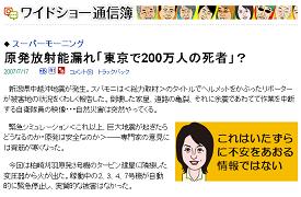 「200万人死亡説」を紹介したJ-CASTテレビウォッチ