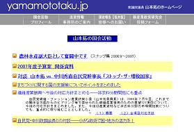 山本副大臣のホームページでは、7月23日19時現在、「花代発言」に関するコメントは掲載されていない。