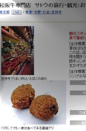 吉祥寺の「サトウ」は観光情報サイトでも紹介される超有名店