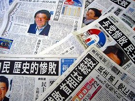 与党の惨敗を報じる朝刊各紙