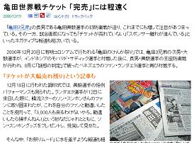 「亀田チケット不調」を伝えるJ-CASTニュース