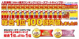 ビリーズブートキャンプの人気ぶりを示す楽天ランキング市場のHP