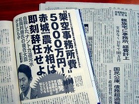 赤城農相の事務所費問題を報じる週刊現代(左)と日経新聞(右)。特ダネはどっちだ