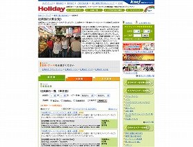 近畿日本ツーリストでも、社員旅行におすすめのツアーを紹介している