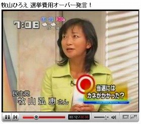 牧山議員のテレビ発言はユーチューブにもアップされている(TBSテレビ)。 