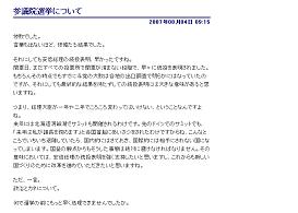 「自腹で払え」と主張したタイゾー議員のブログ