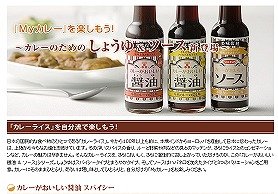 カレー専用の醤油を紹介する加賀屋醤油のHP