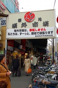 「最高のモノは地元ではなく築地市場に集まる」そうだ