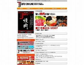 「TJ-GIFU」のサイトには、特に休刊のお知らせは出ていない