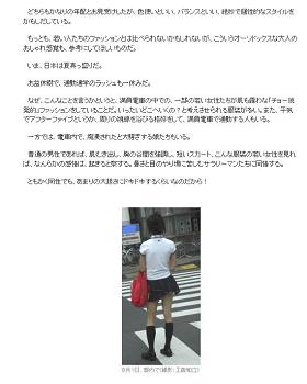 オーマイニュースの女性市民記者が「肌も露わ、挑発して痴漢騒ぎは、いただけない」と書いた記事の一部