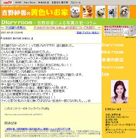 「主人公演じたい」発言で吉野紗香さんのブログが「炎上」した