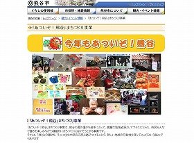 熊谷市では「あついぞ！熊谷」事業を展開している