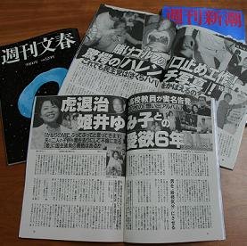 「さくらパパ」と「姫」のスキャンダルが週刊誌に相次いで報じられた