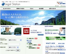 就職難の時代に合わせ、弁護士向けの転職サイトも現れた