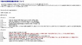 奈良県立医大病院では、「説明文書」を発表した