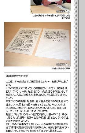 ウェブサイトに秋山選手の謝罪文が公開された